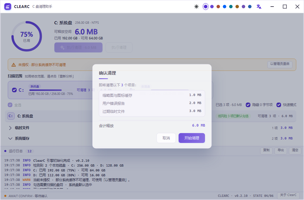 ClearC 界面预览