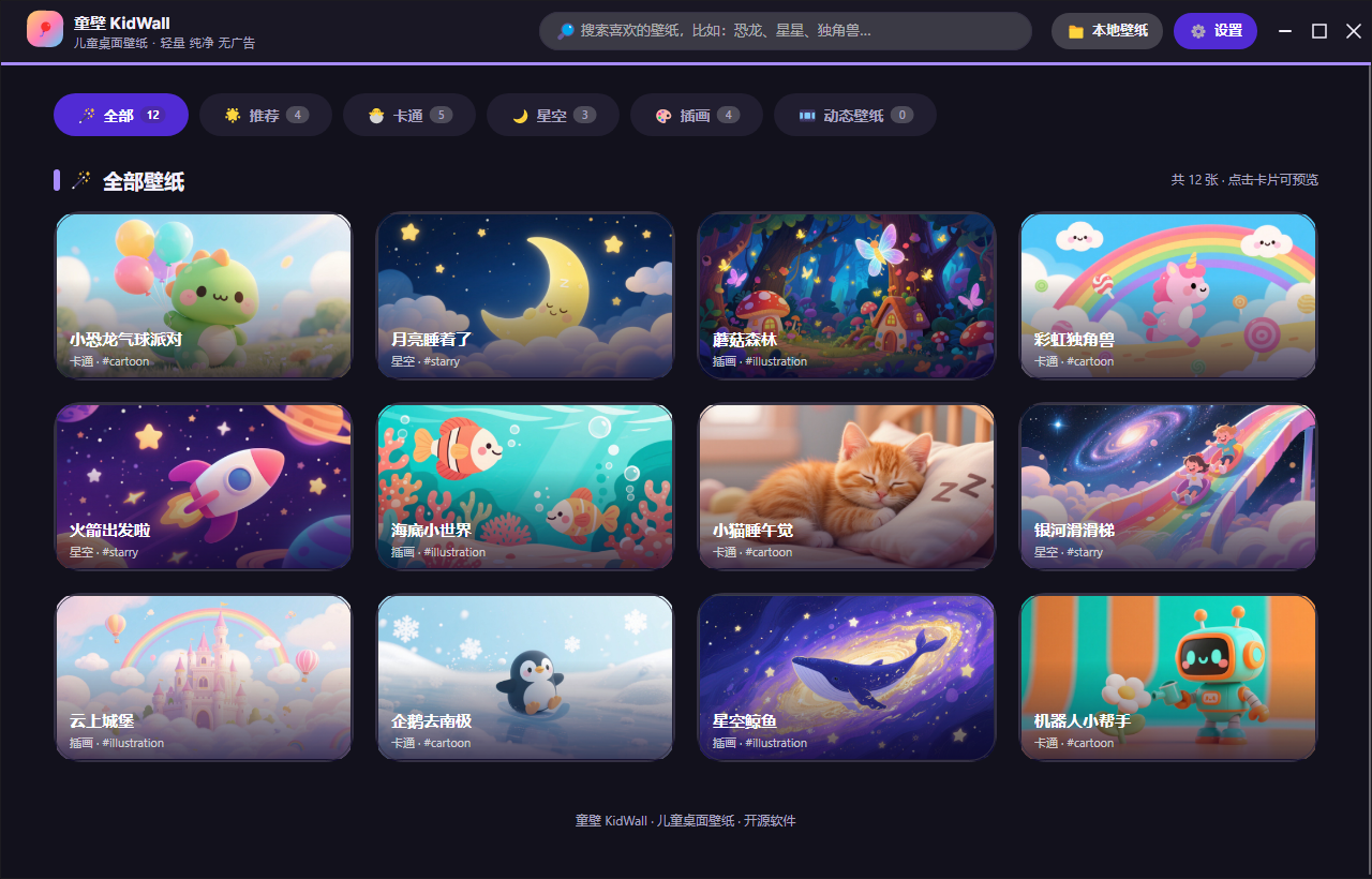 KidWall 原生深色图库