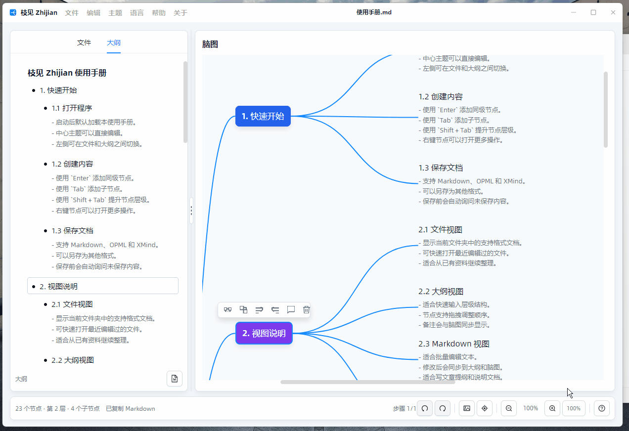 脑图拖拽调整层级