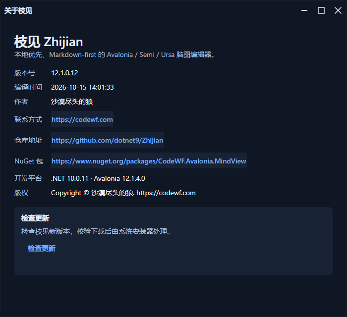 原生深色关于页